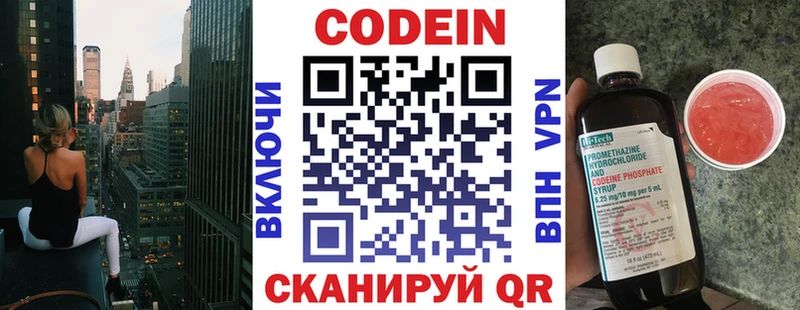 Codein напиток Lean (лин)  Приволжский 